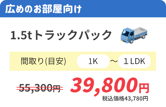 1K~1LDK程度のお部屋のお片付け